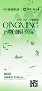 清明時節：傳承美德，匠心致遠