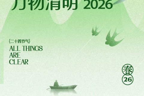 清明時(shí)節(jié)：傳承美德，匠心致遠(yuǎn)